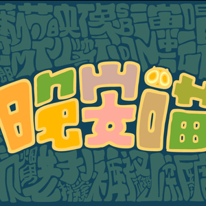 成年人在线视频网站
